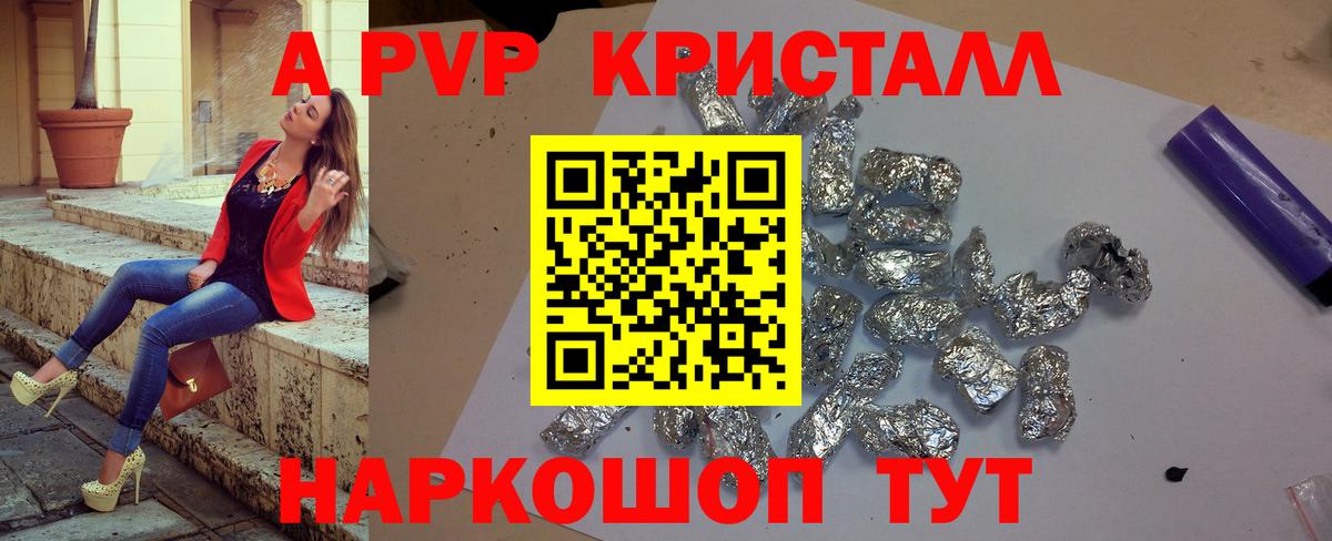 A PVP Соль  Вход с VPN  Камень-на-Оби  APVP СК  купить наркотики цена  Alpha-PVP СК КРИС 