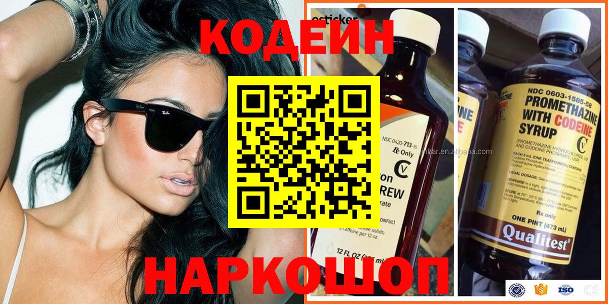 Камень-на-Оби  Codein Purple Drank  Кодеиновый сироп Lean Purple Drank  Вход с VPN 