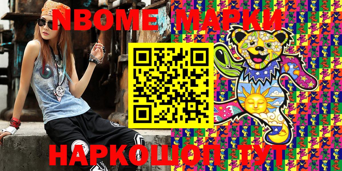 Марки 25I-NBOMe 1,5мг Камень-на-Оби