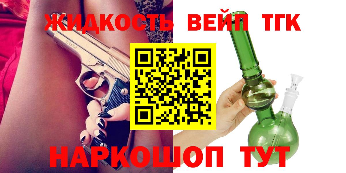 Дистиллят ТГК жижа Камень-на-Оби
